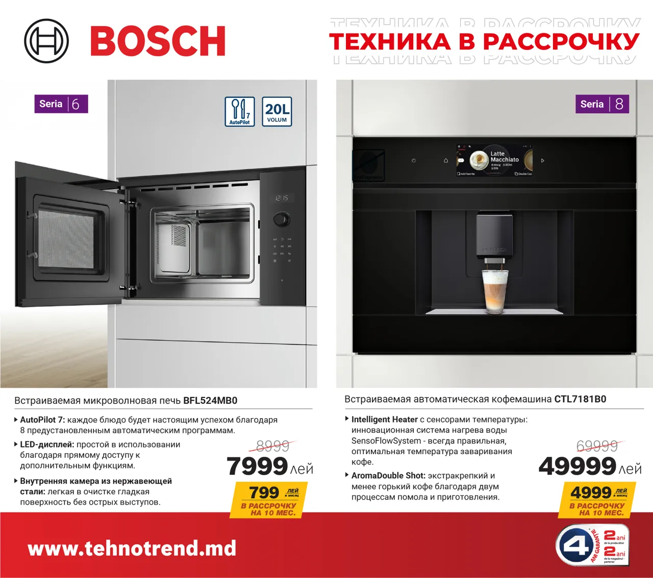 Bosch Store: Любовь надолго, рассрочка на короткий срок. Bosch от 599 леев/месяц