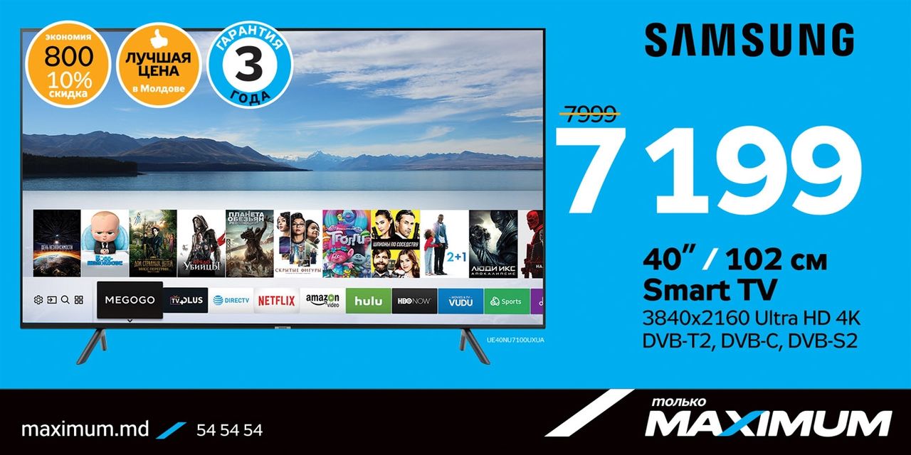 Maximum: Выгода до 20% на Samsung TV ®