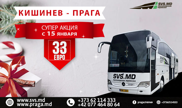 SVS auto: Кишинев-Прага 33 евро ®