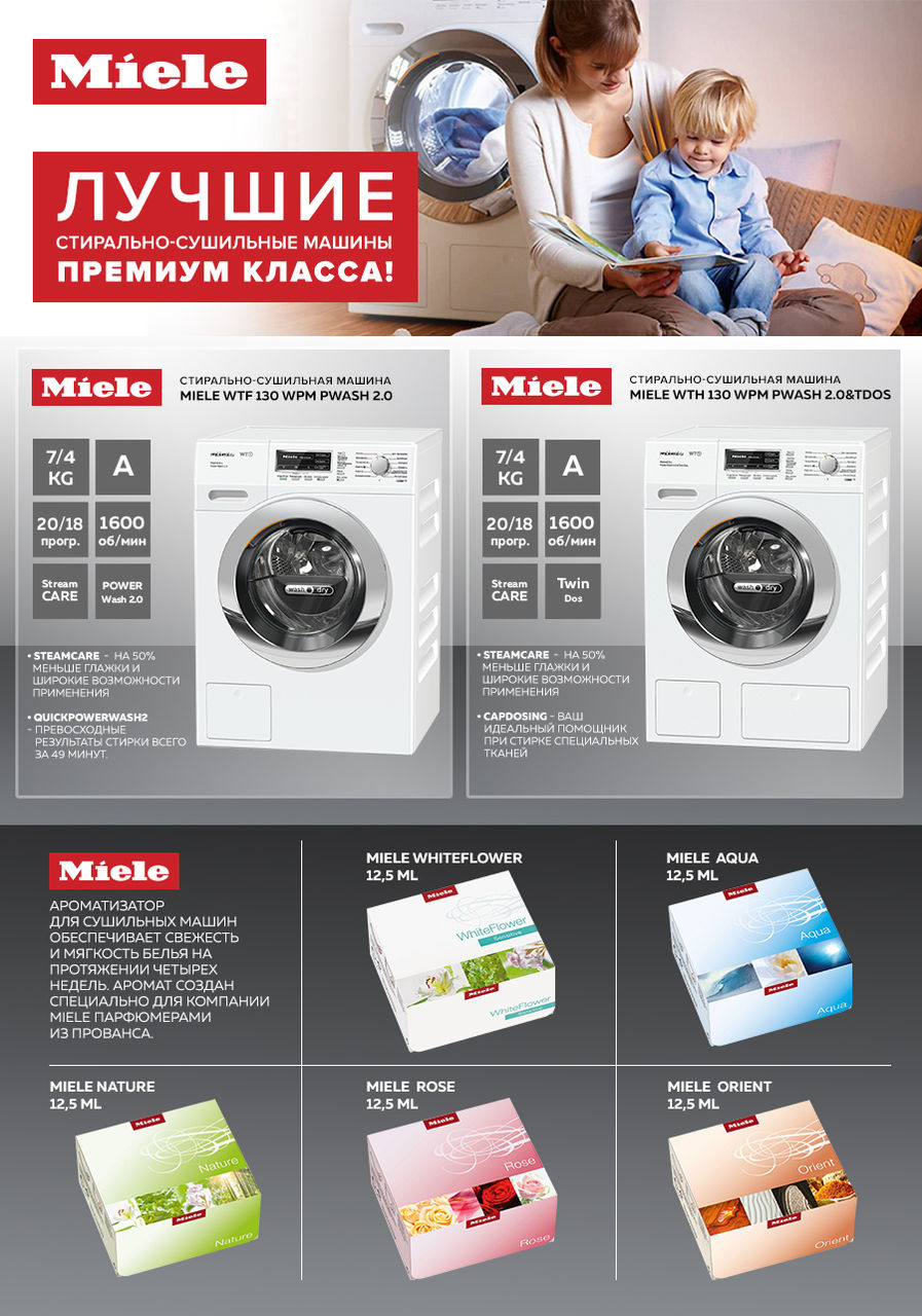 Premium Store: Лучшие стиральные машины премиум класса Miele