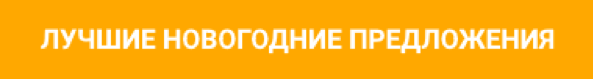 Maximum: Новогодняя распродажа: выиграй квартиру, машину и 22 суперприза