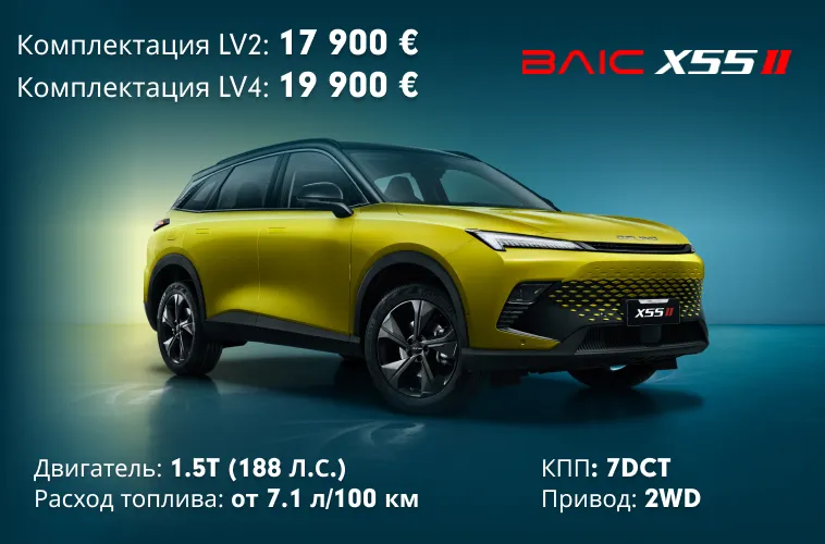 GBS: Ликвидация стока BAIC X55 II 2024 года