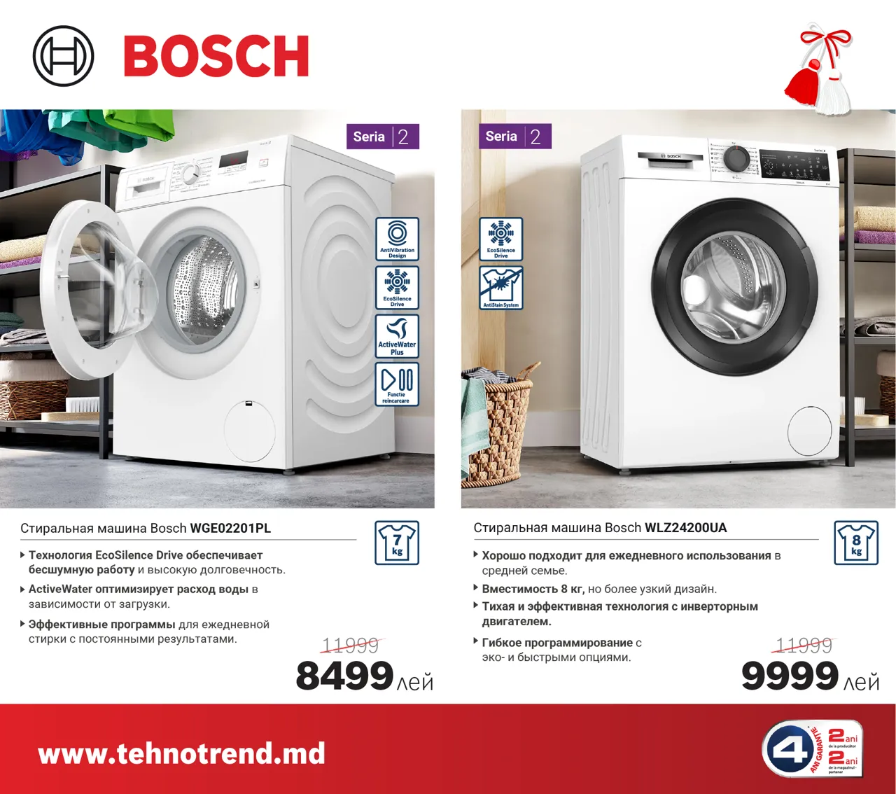 Bosch Store: Весенние предложения расцвели – скидки до 4000 леев