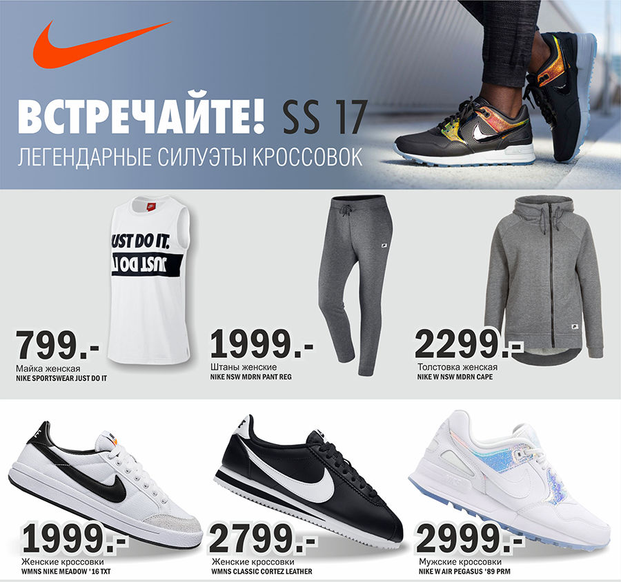 Nike: самая ожидаемая коллекция SS 17 уже в продаже ®
