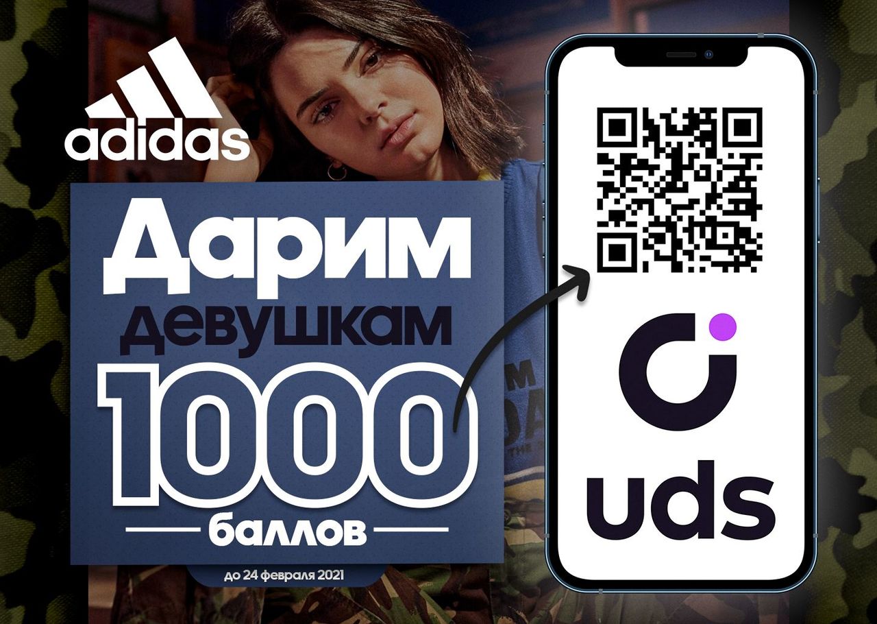 Adidas: Дарим покупателям суперподарки Ⓟ