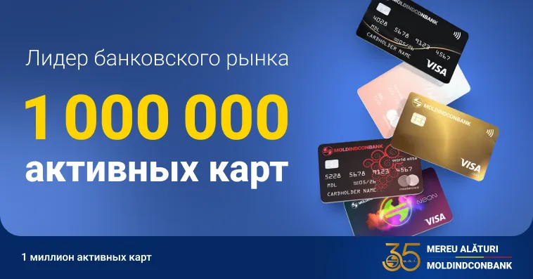 Moldindconbank перешёл рубеж в миллион активных карт: доверие, подтверждаемое день за днём