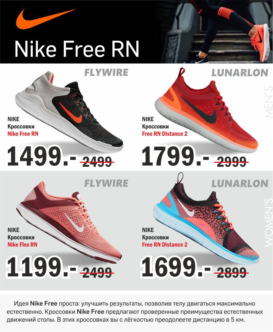 Nike: беги дальше, беги дольше, беги быстрее ®
