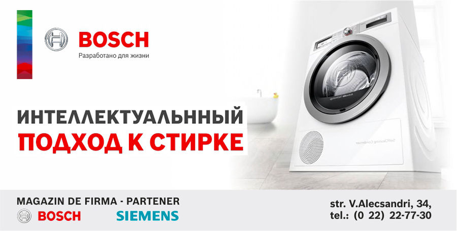 Bosch: Интеллектуальнный подход к стирке ®
