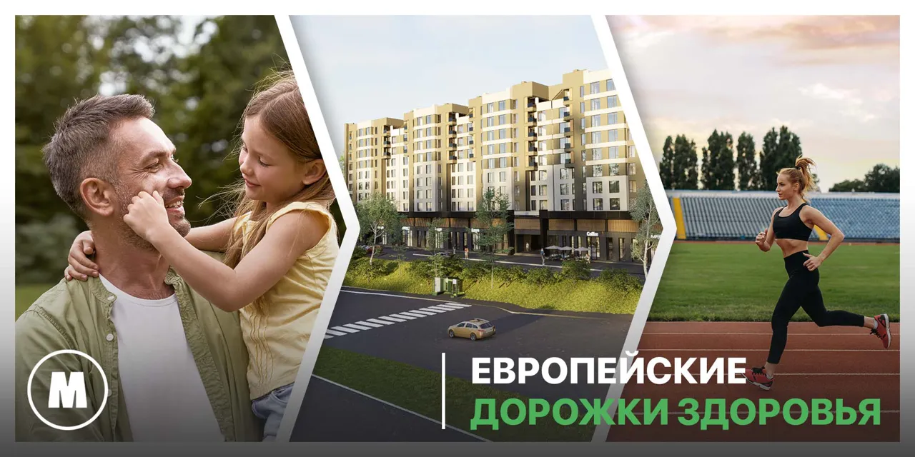 Metropolis City: Европейские дорожки здоровья