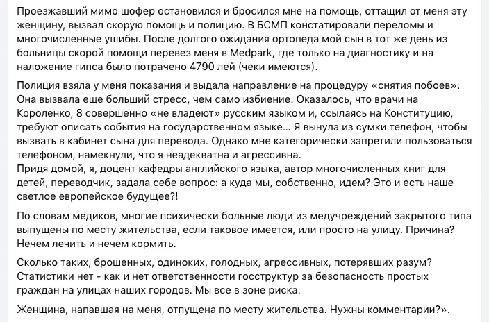 В Кишиневе избили женщину: Она била меня металлической тростью
