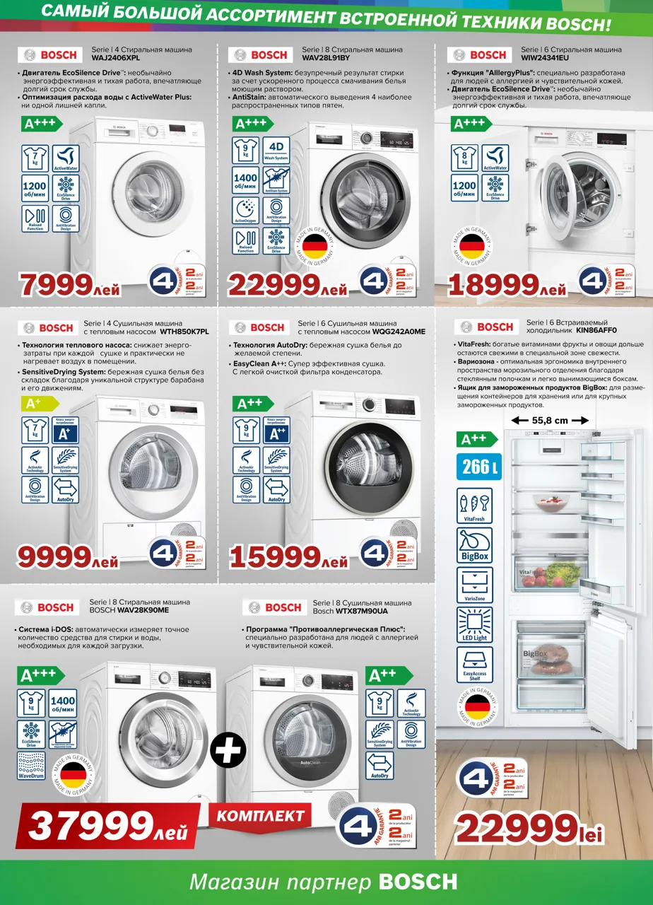 Bosch Siemens: Самый большой ассортимент встроенной техники Bosch