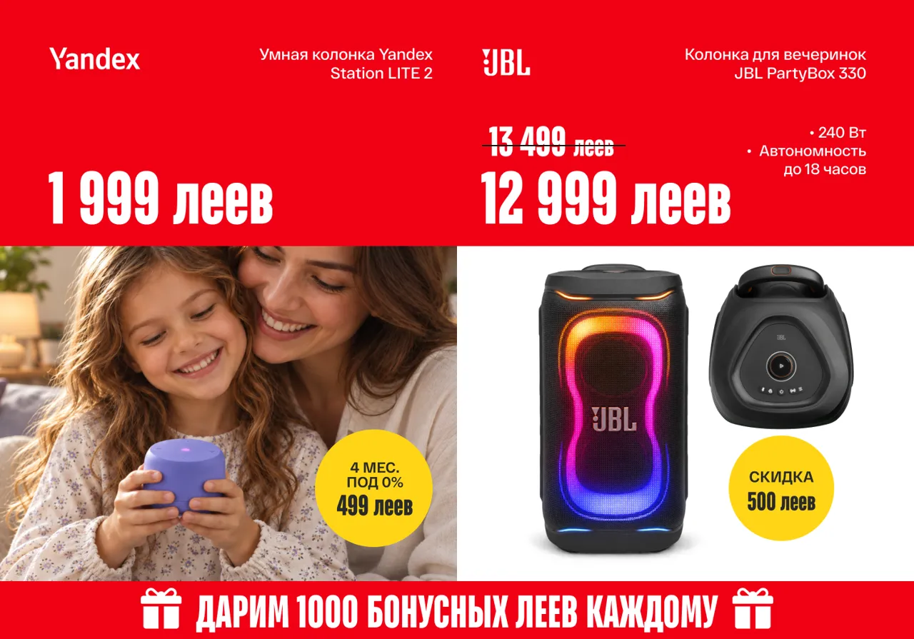 Bomba: Только 5 дней скидок до -60% – празднуем День города Кишинёва вместе