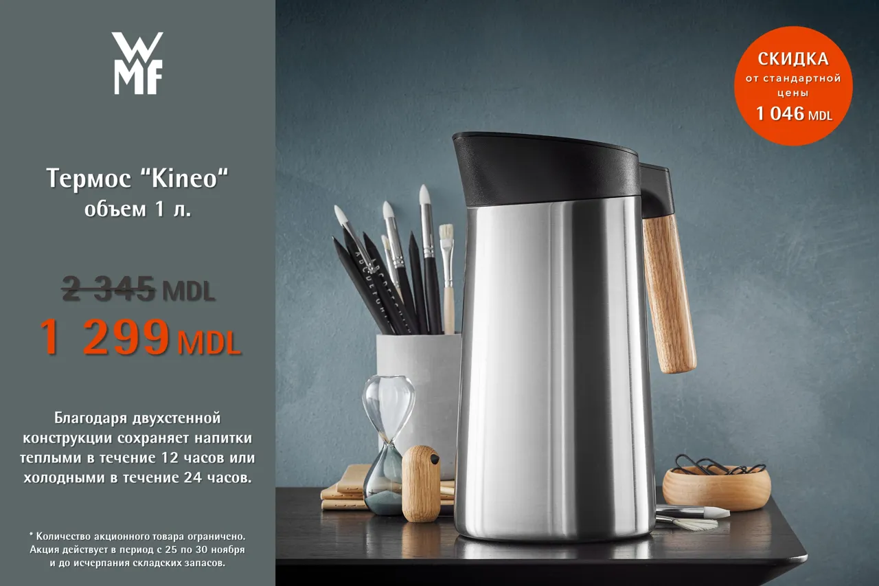 WMF & KitchenAid Black Week: скидки до 70%