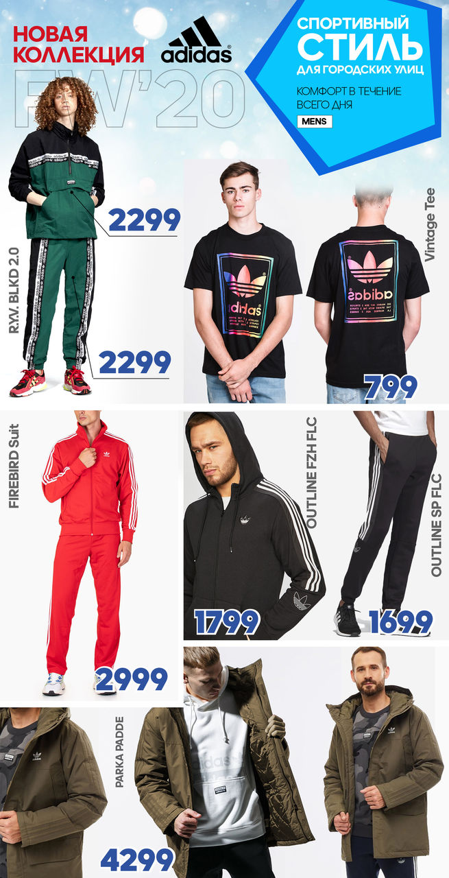 Adidas: новое поступление коллекции Зима-2020 ®