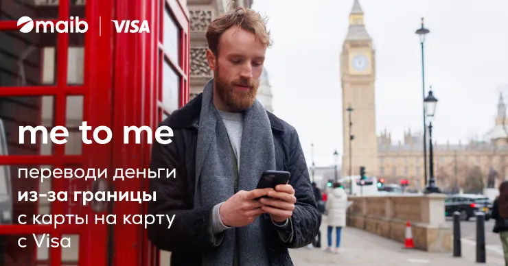Переводи деньги из-за границы удобно с услугой me to me от maib