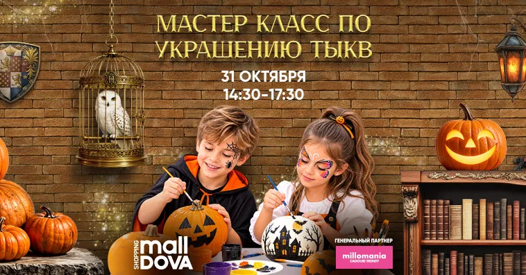 Magic Halloween: Встречаемся 31 октября в Shopping MallDova