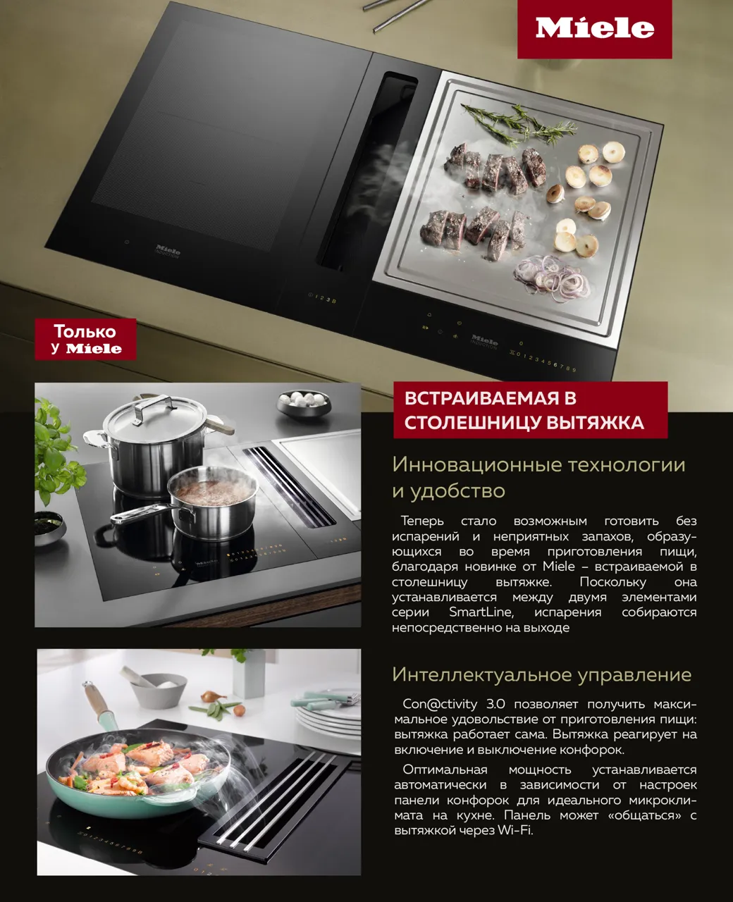 Premium Store: Новый кулинарный уровень – индукционно-варочные панели от Miele
