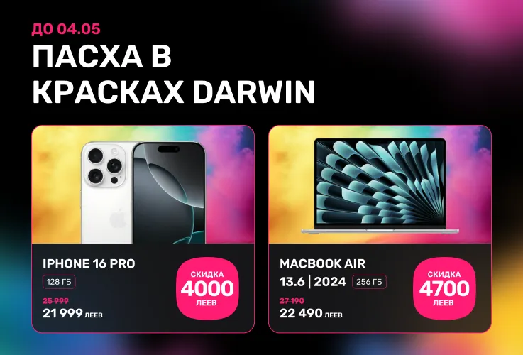 Darwin: Пасха в красках со скидками до 40%