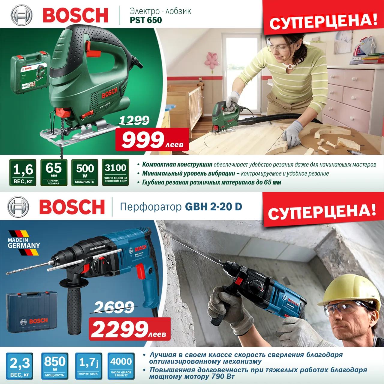 Bosch Store: подарки для настоящих мужчин — инструменты Bosch от 999 леев