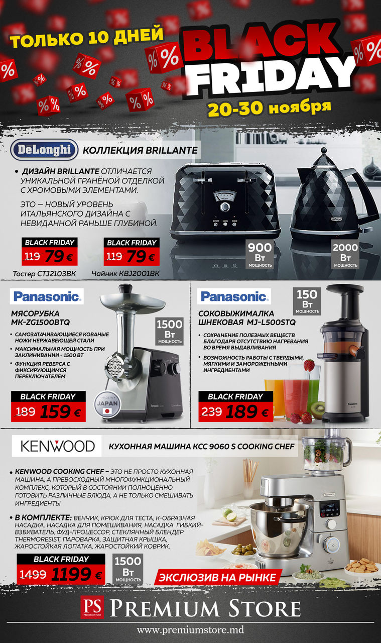 Black Friday Premium Store: Техника премиум-класса по рекордно низким ценам ®