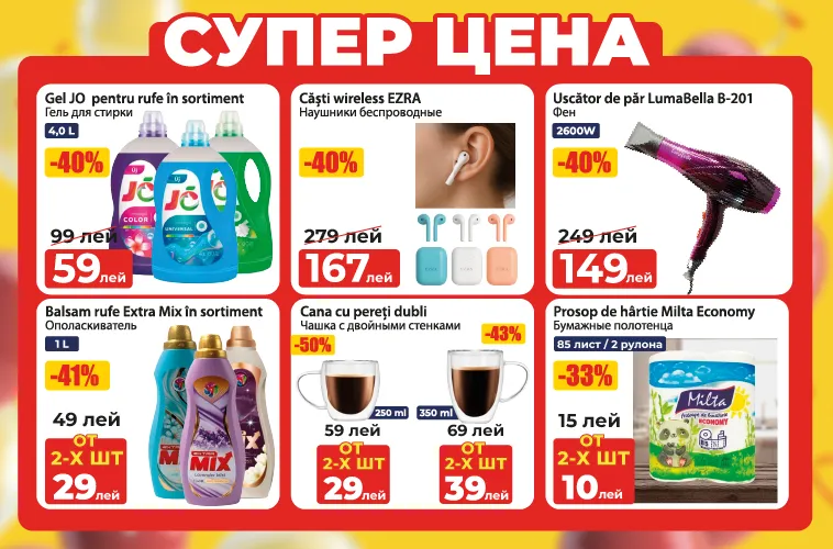 Telemarket.md: -24% на всё в честь открытия нового магазина в секторе Ботаника