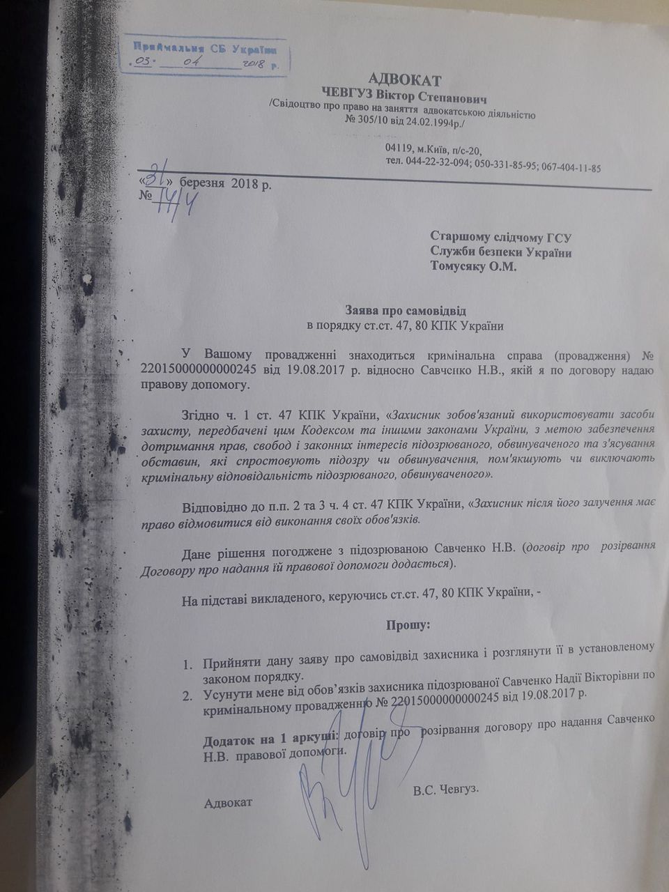 Адвокат Савченко написал заявление о самоотводе