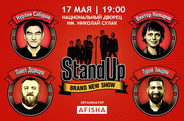 В Кишиневе сегодня пройдет Stand Up Show