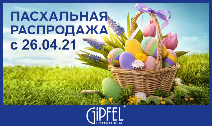 Gipfel: Разделяем вашу радость