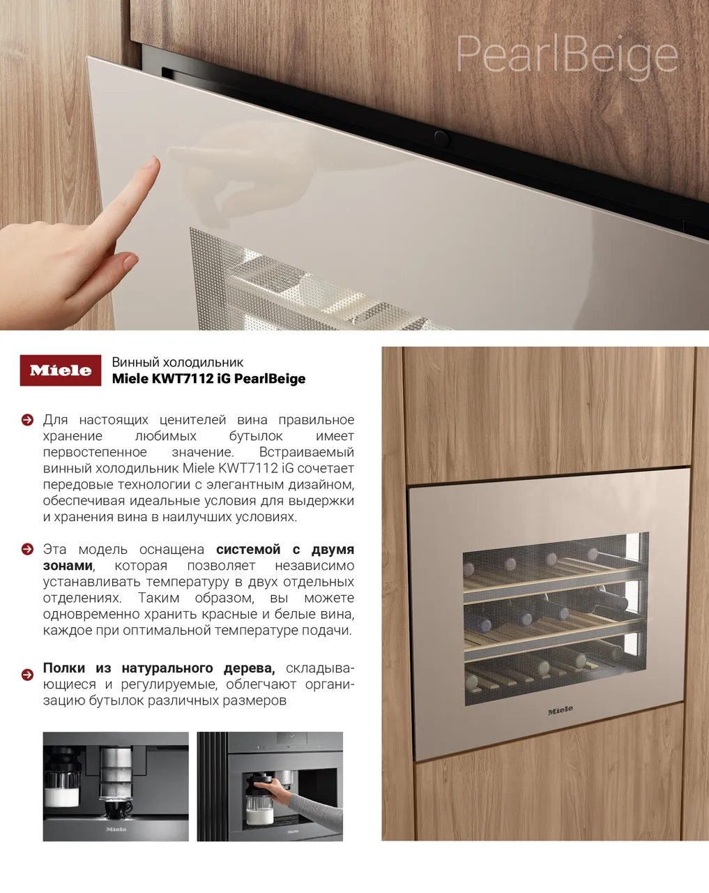 Новая коллекция Miele Pearlbeige — весеннее вдохновение для твоей кухни