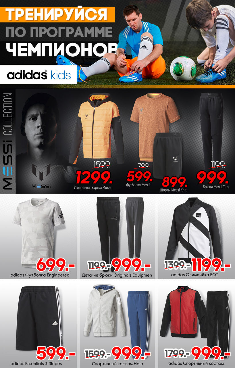Adidas Kids: тренируйся по программе Чемпионов Мира ®