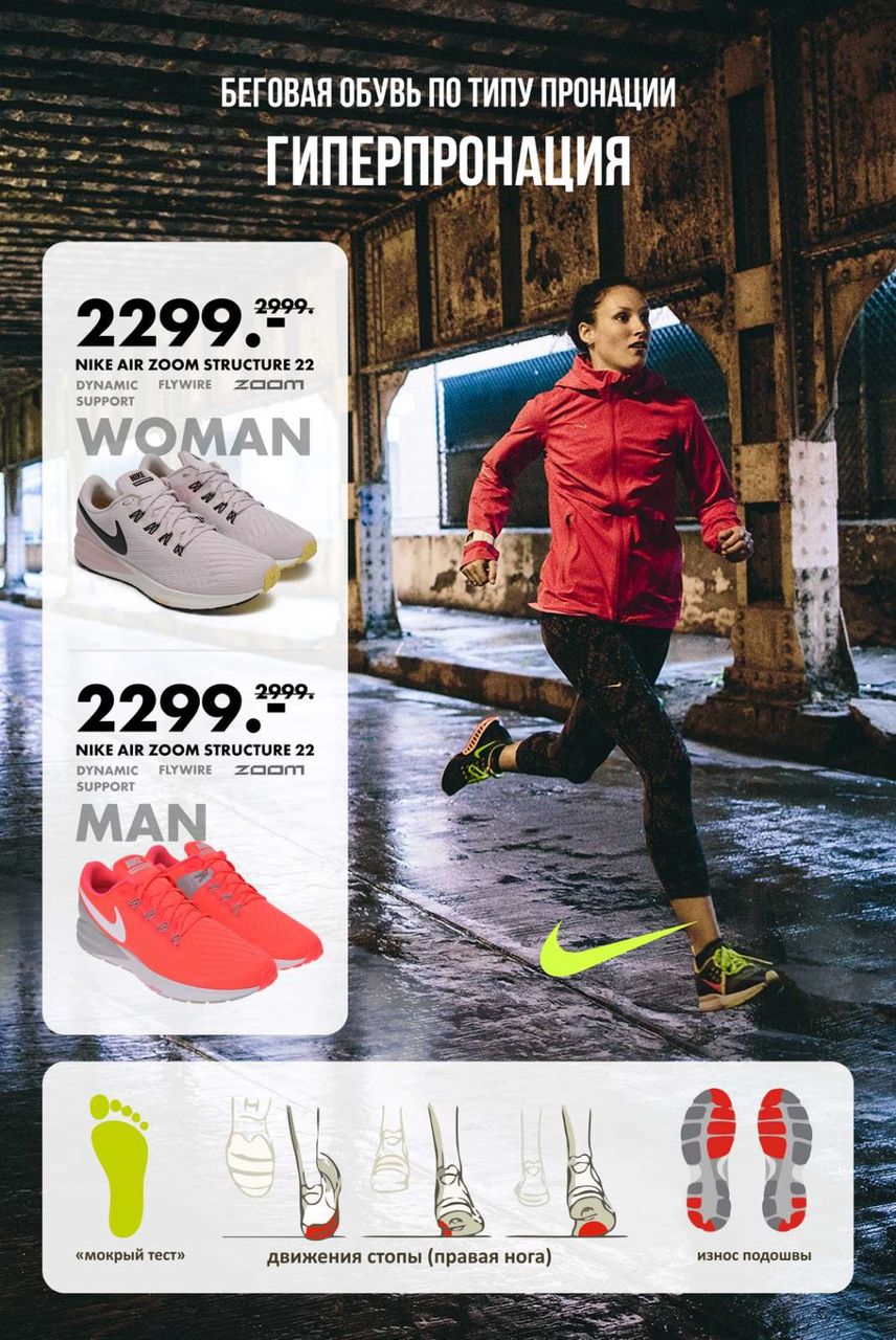 Nike: Беговой бренд №1 в мире - советы экспертов