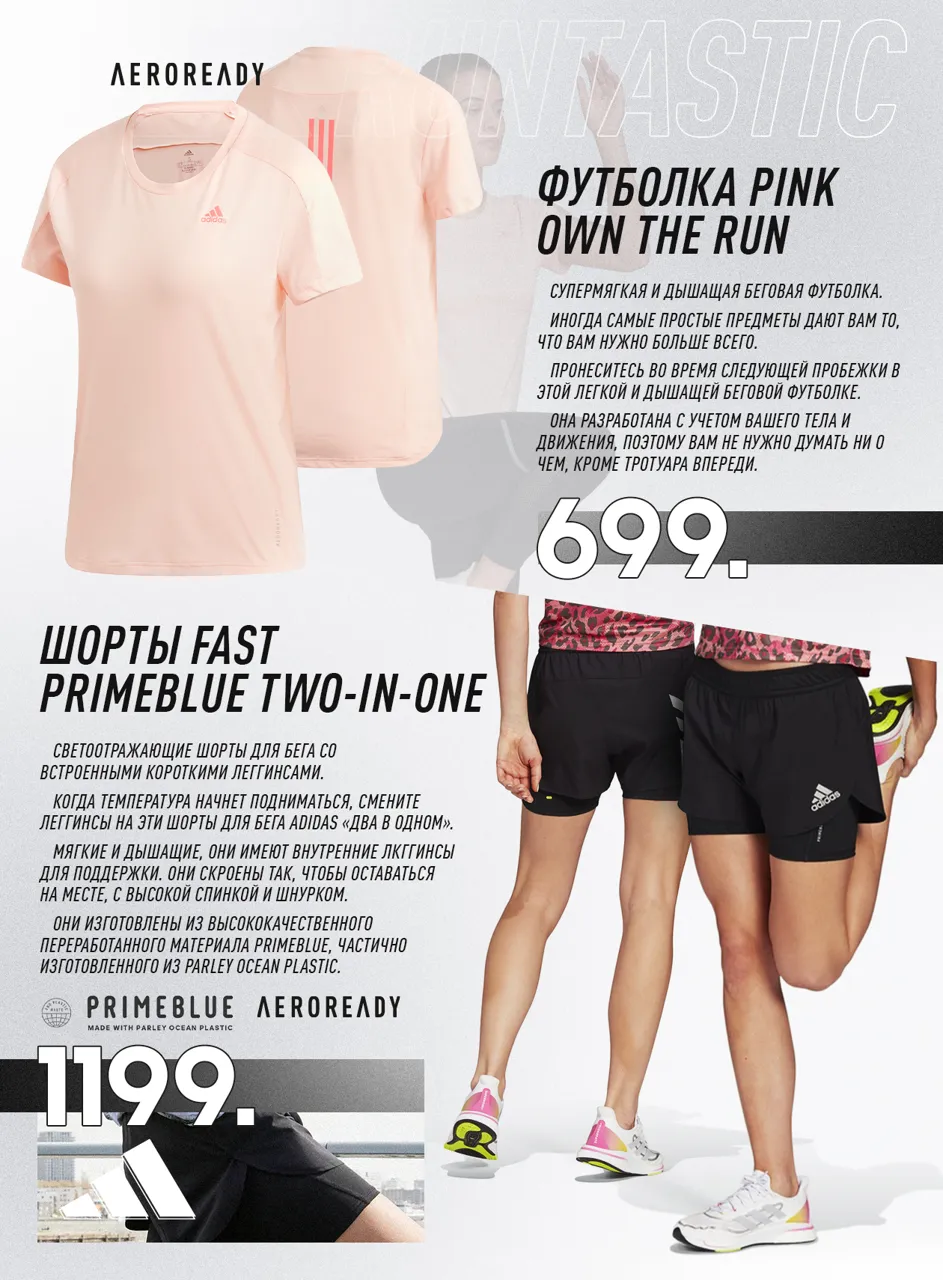 Аdidas Fitness Revolution делает спорт фантастичным
