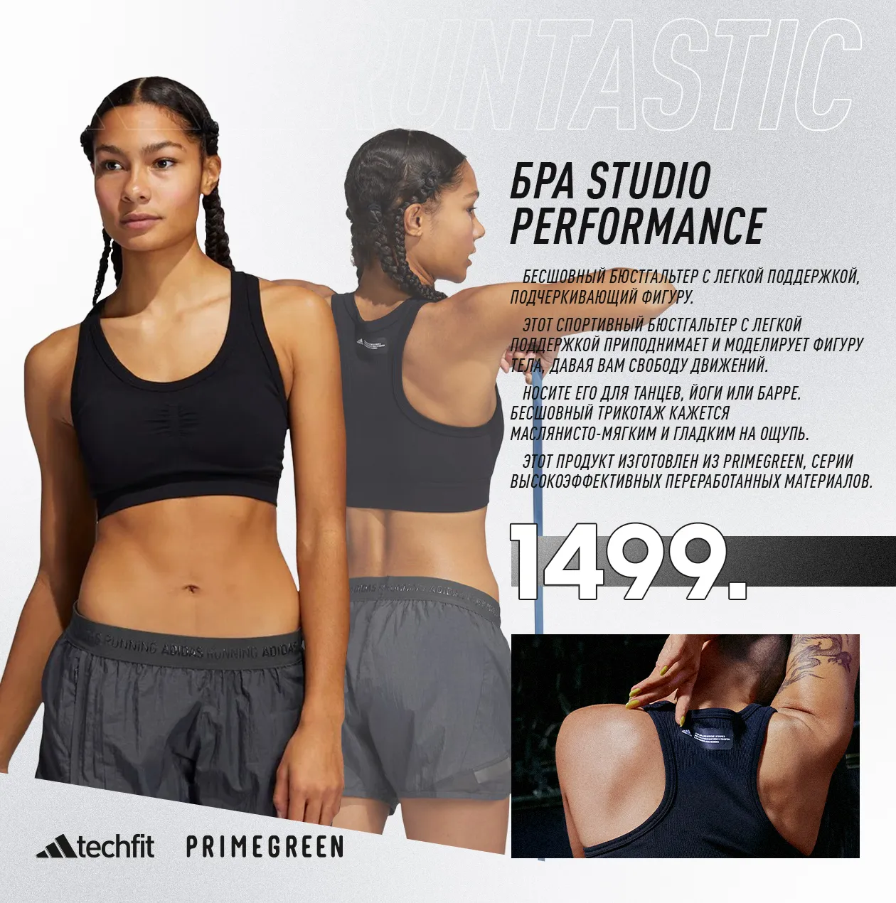 Аdidas Fitness Revolution делает спорт фантастичным