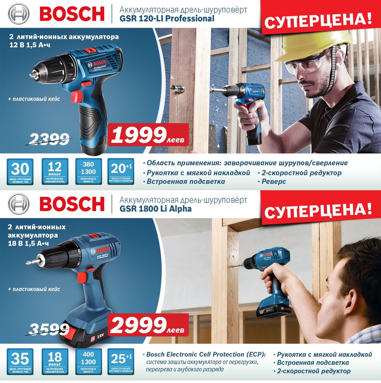 Bosch: Подарки для мужчин по суперценам ®
