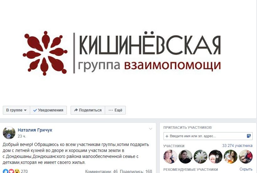 Добрые люди в Дондюшанском районе готовы подарить дом с летней кухней
