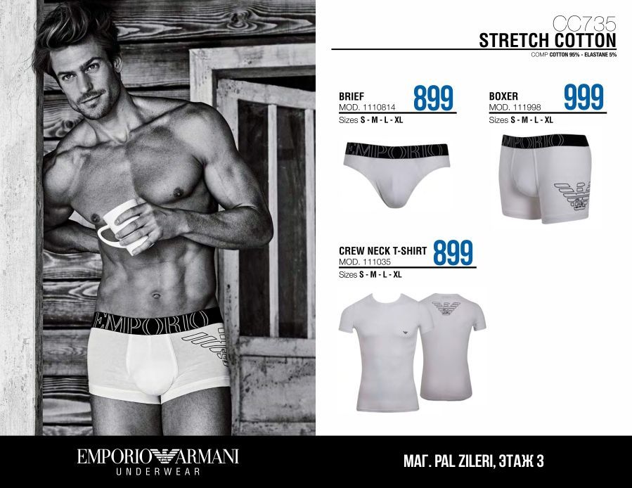 Emporio Armani: эксклюзивная акция 1+1=3 ®