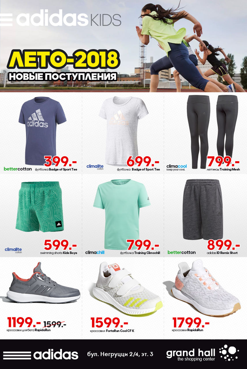 Adidas SS18: Новая территория ®