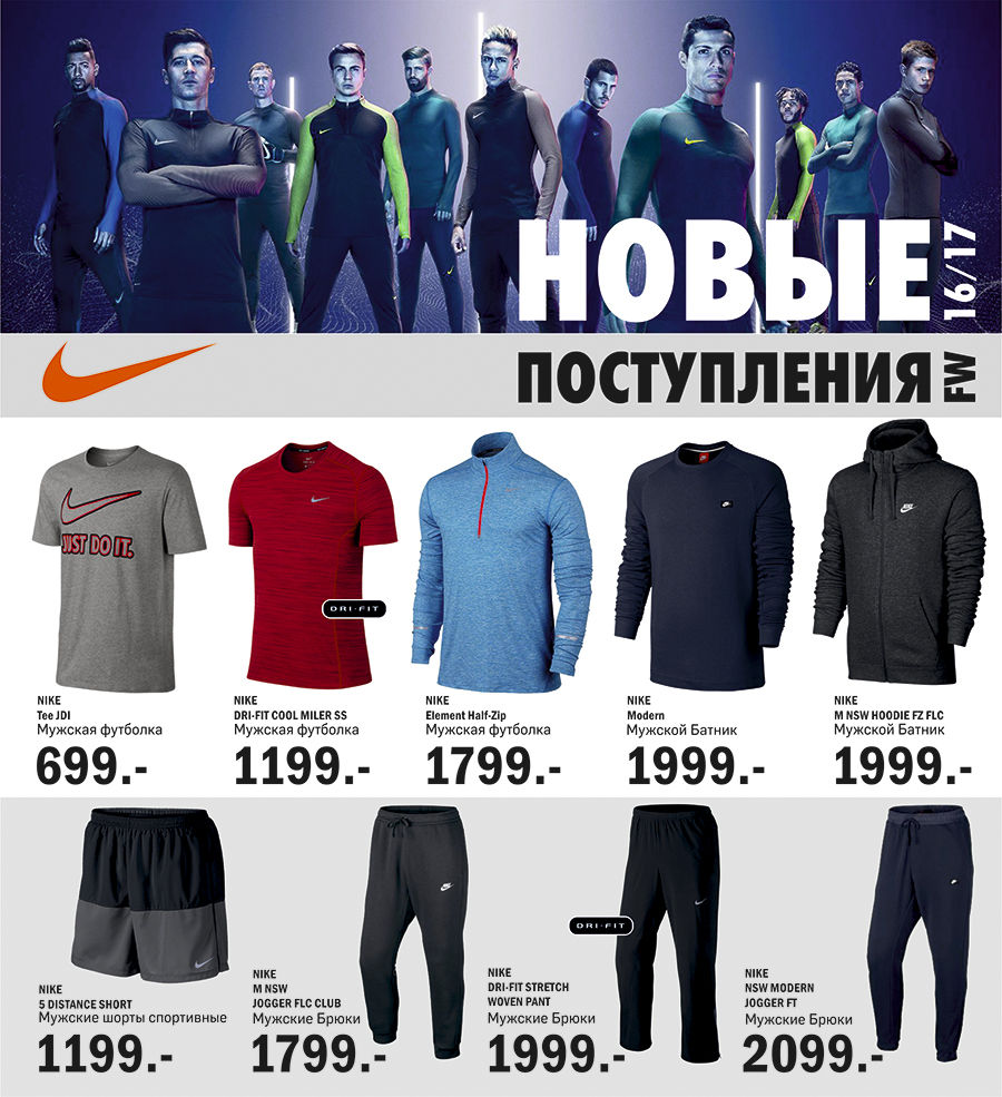 Nike: новые поступления коллекции fw 16/17 ®