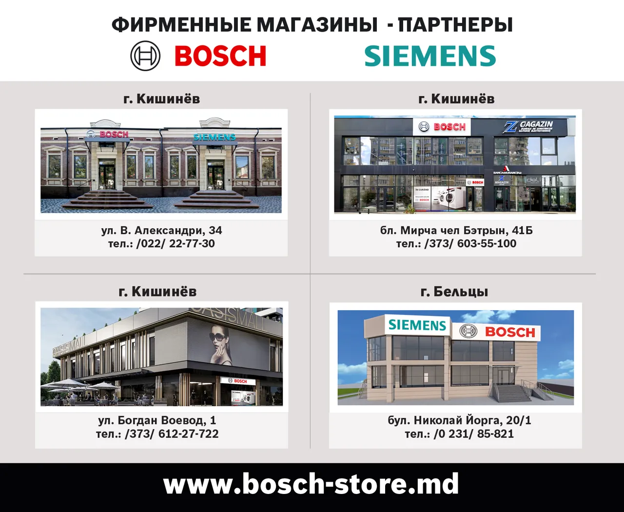 Bosch: Открылся новый магазин Bosch Siemens на Рышкановке