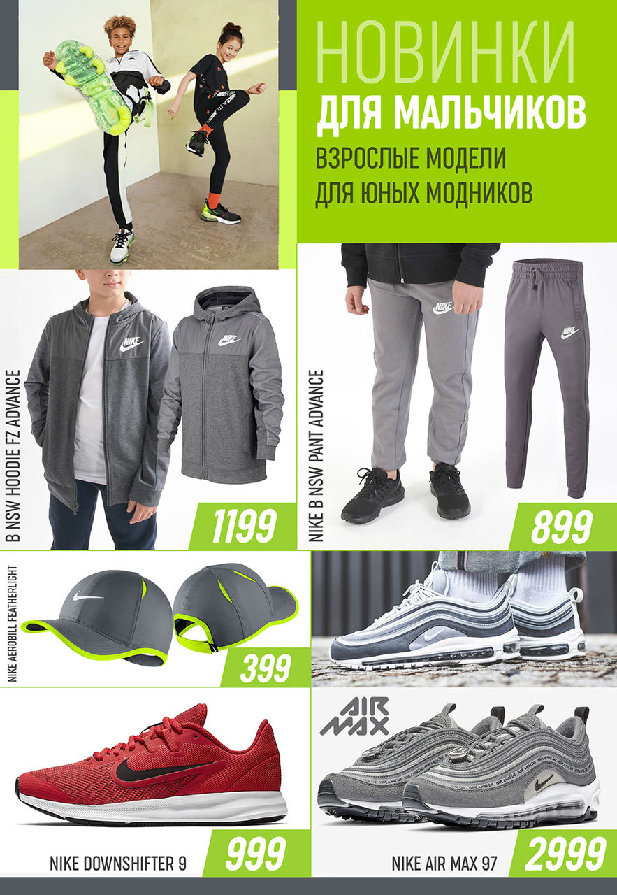 Nike: новая коллекция’19 уже в продаже ®