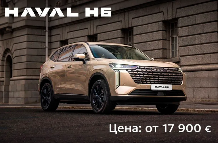 GBS: Доступные кроссоверы Haval с максимальным оснащением