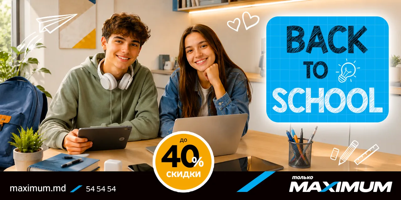 Back to School в Maximum: готовимся к новому учебному году с выгодой до 40%