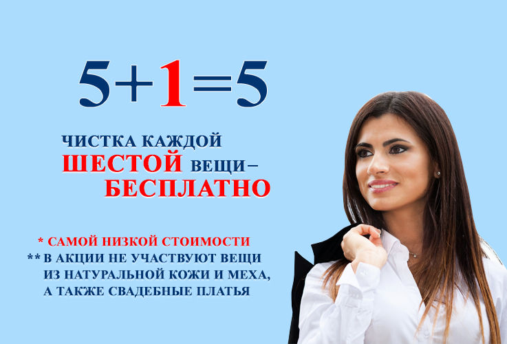 Akuratti: Почисть свой гардероб по акции 5+1 ®
