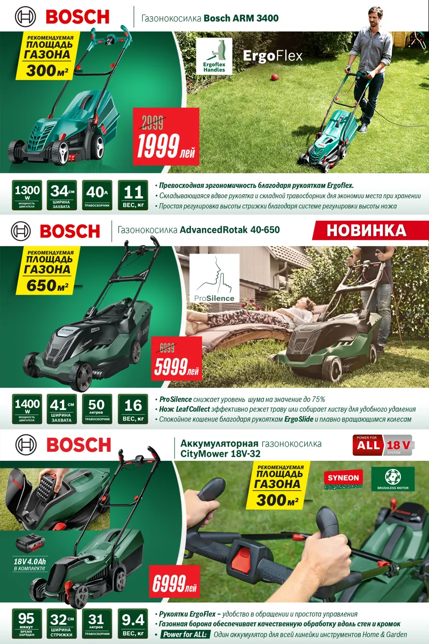 Bosch Store: Сезонные скидки на садовую технику Bosch - цены от 699 леев