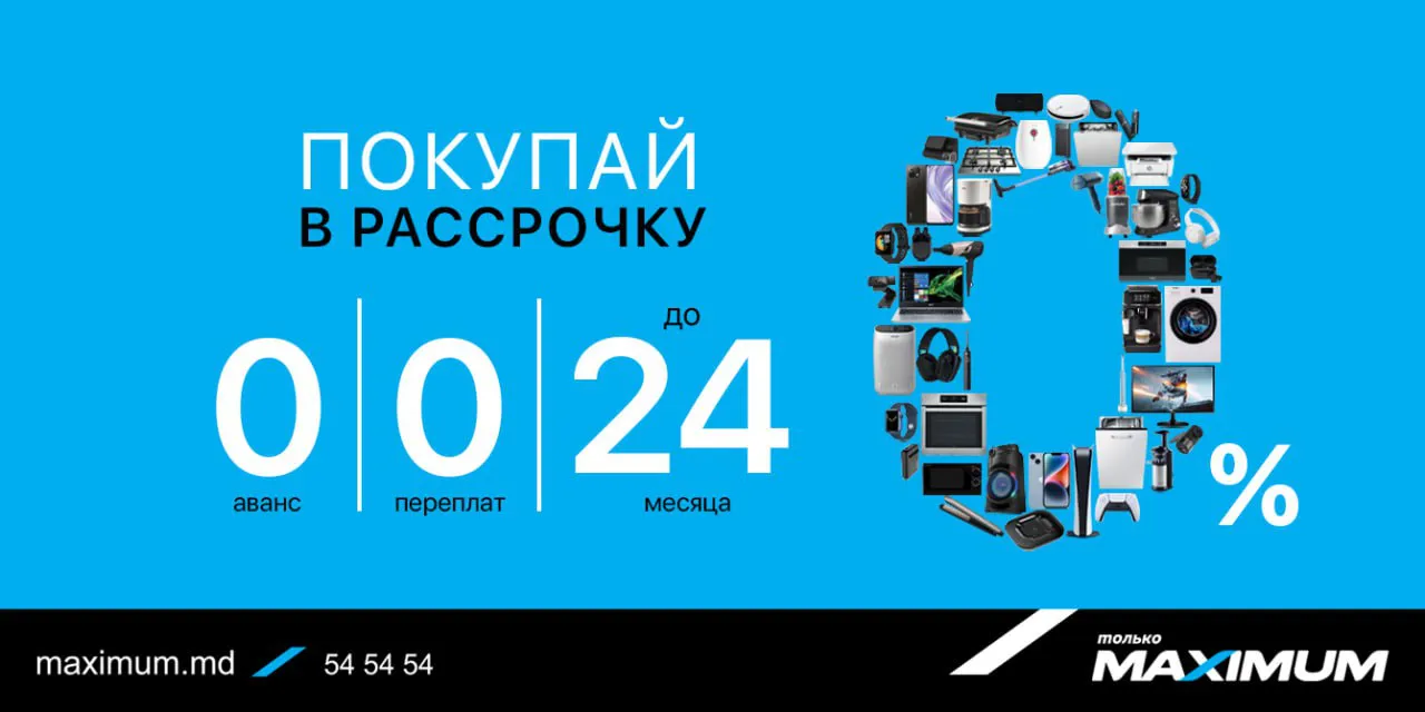 Maximum: Выгодная рассрочка 0% – покупай без переплат