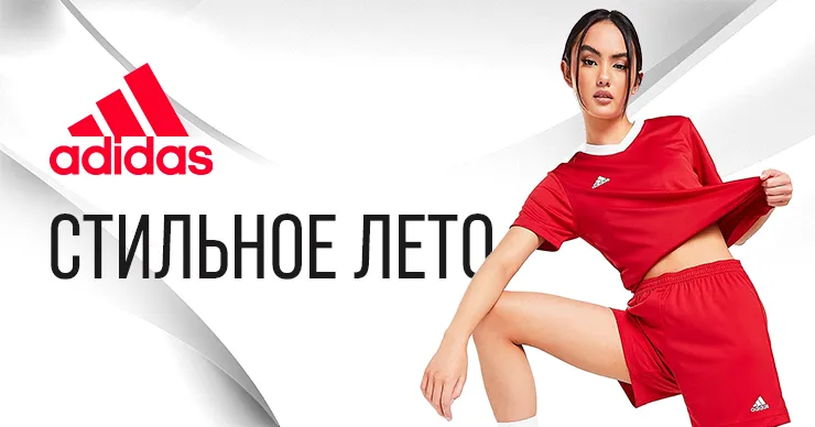 Adidas: Пополнение летней коллекции 2024 в магазине Grand Hall