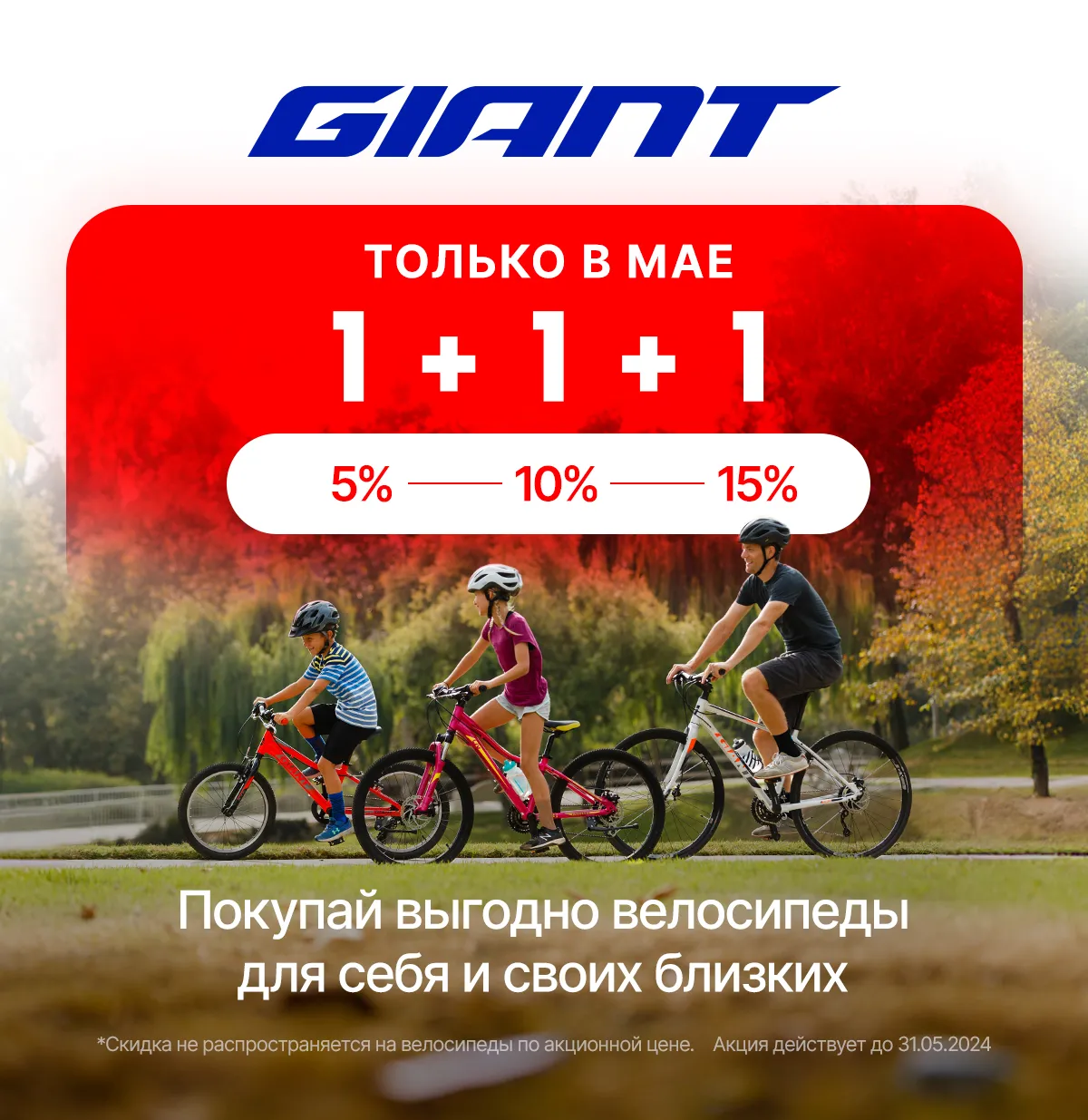Giant: Встречай велосезон вместе с нами