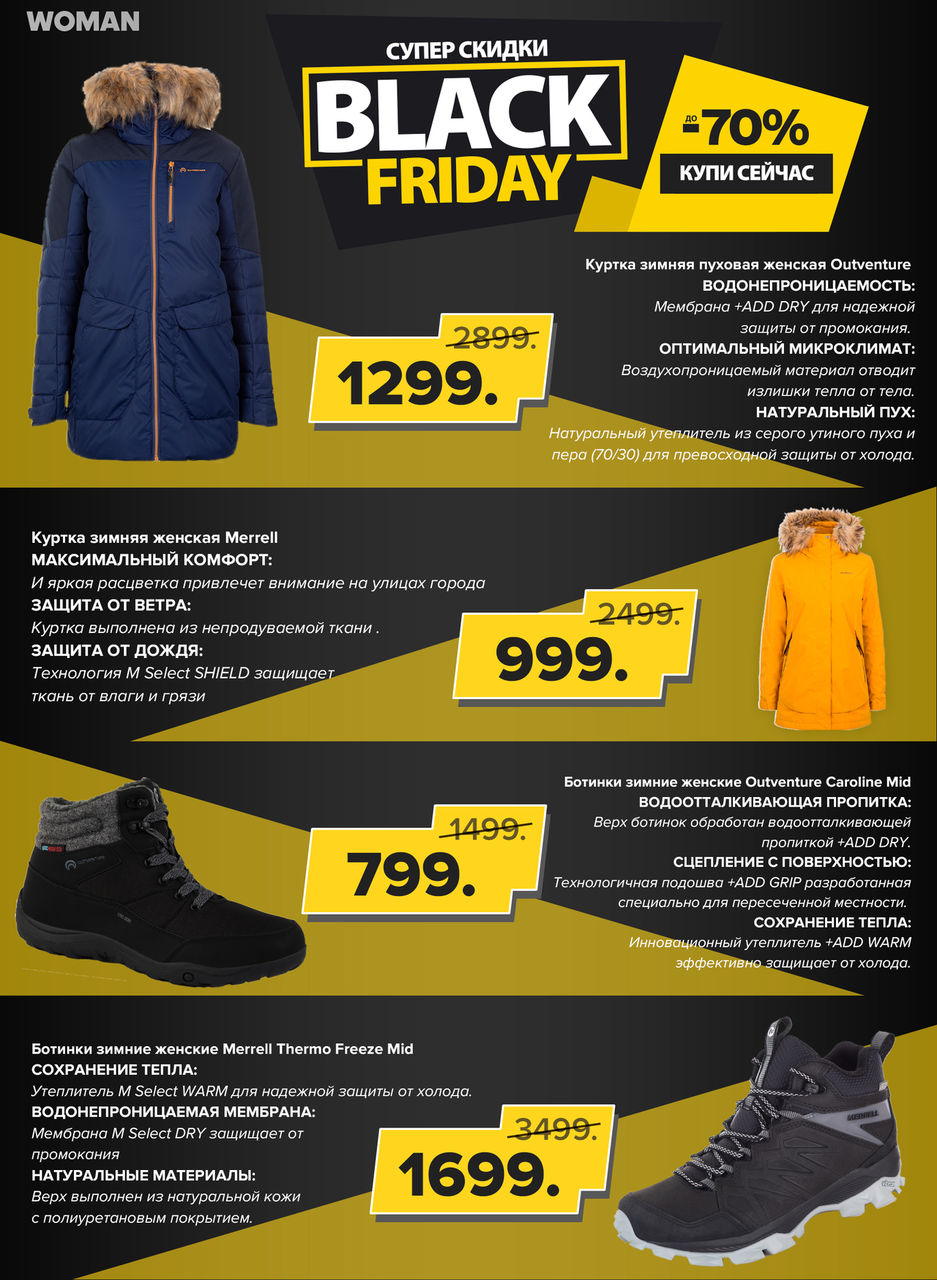 Sportlandia: 25 ноября старт Черной пятницы – скидки до 70% ®