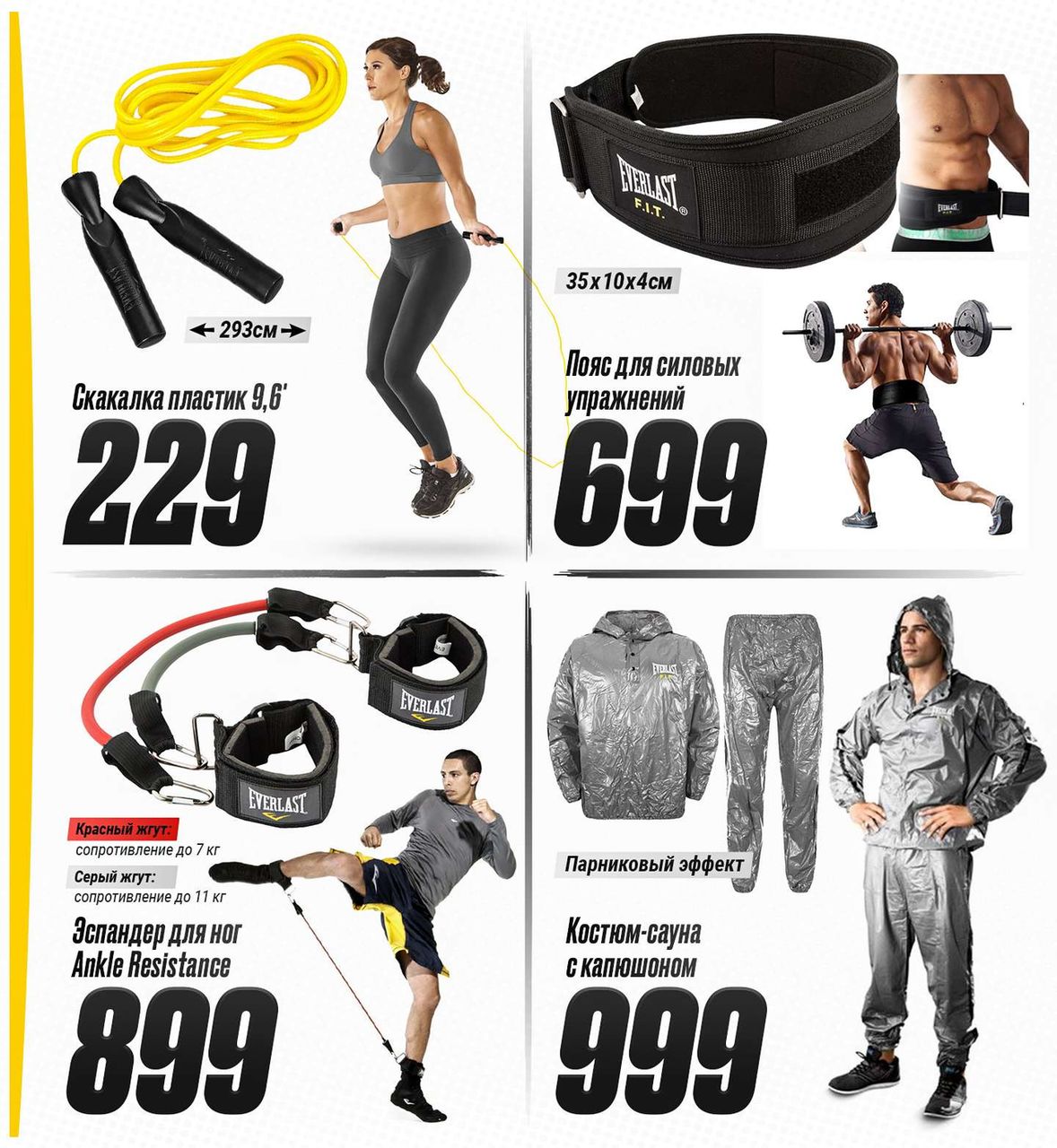Sportlandia: Хиты продаж и новая коллекция Everlast 2021 года