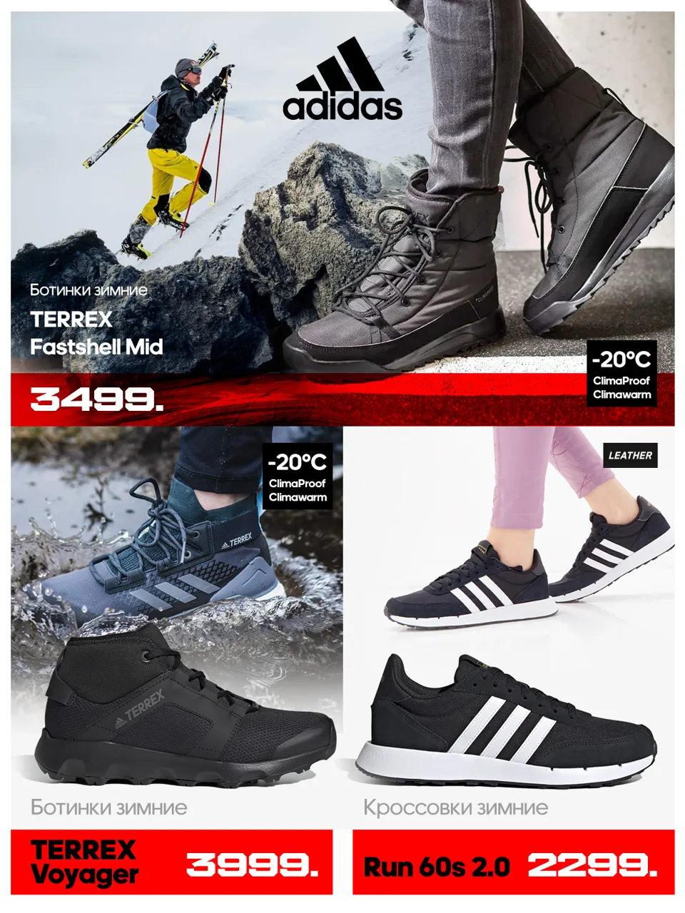 Adidas: новая зимняя коллекция 2023 года